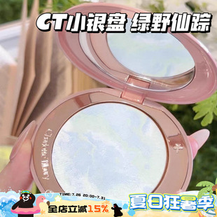 CharlotteTilbury CT2026新品绿野仙踪限定小银盘 提亮定妆蜜粉饼