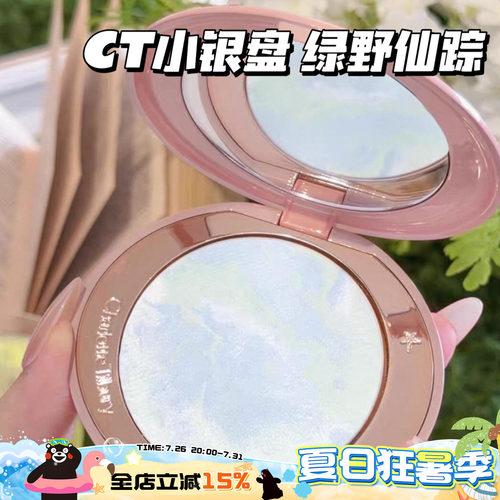 CharlotteTilbury CT2026新品绿野仙踪限定小银盘 提亮定妆蜜粉饼