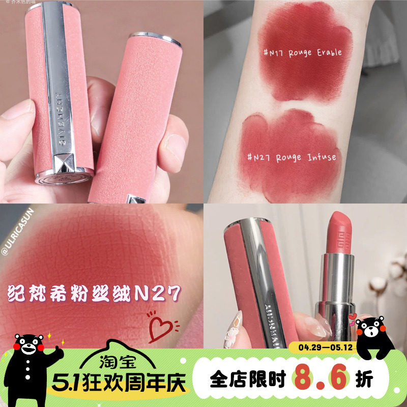 Givenchy/纪梵希新品粉丝绒口红雾面半哑光N37/N17/N39/N27