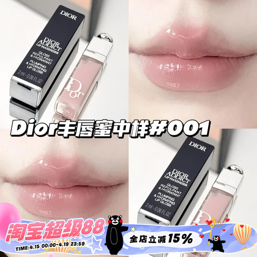 Dior迪奥魅惑丰唇蜜2ml中样001粉色 透亮润唇膏唇油滋润嘟嘟唇