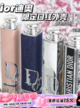 Dior迪奥黑管漆光可替换口红壳 巴黎地图/牛仔蓝/圣诞限定/哑光粉