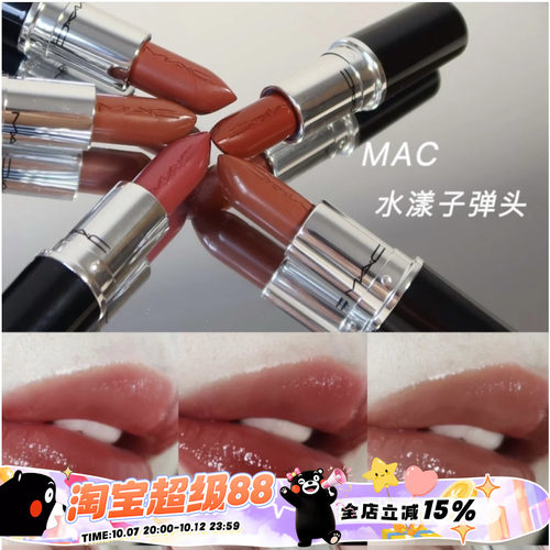 哑光水漾子弹头MAC2022新色
