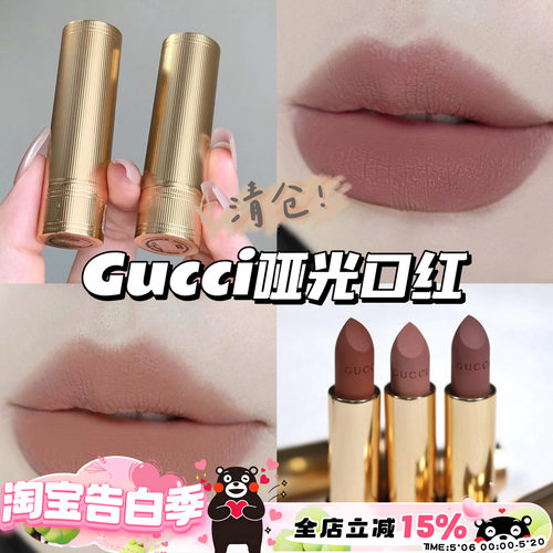 清仓！Gucci古驰金管哑光口红唇膏222内敛裸桂 224知性裸粉 显色