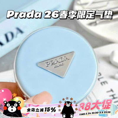 Prada普拉达2026新品春季限定尼龙蓝气垫LN10 LC5 遮瑕持久滋润