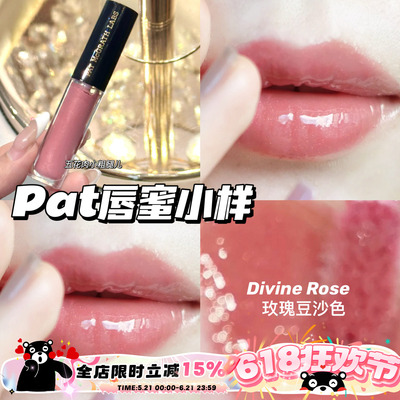 Pat mcgrath labs镜面唇蜜唇釉小样Divine Rose玫瑰豆沙色 1.6ml