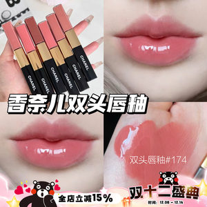 CHANEL香奈儿双头唇釉唇蜜哑光镜面154/49/182/180/174/186/188