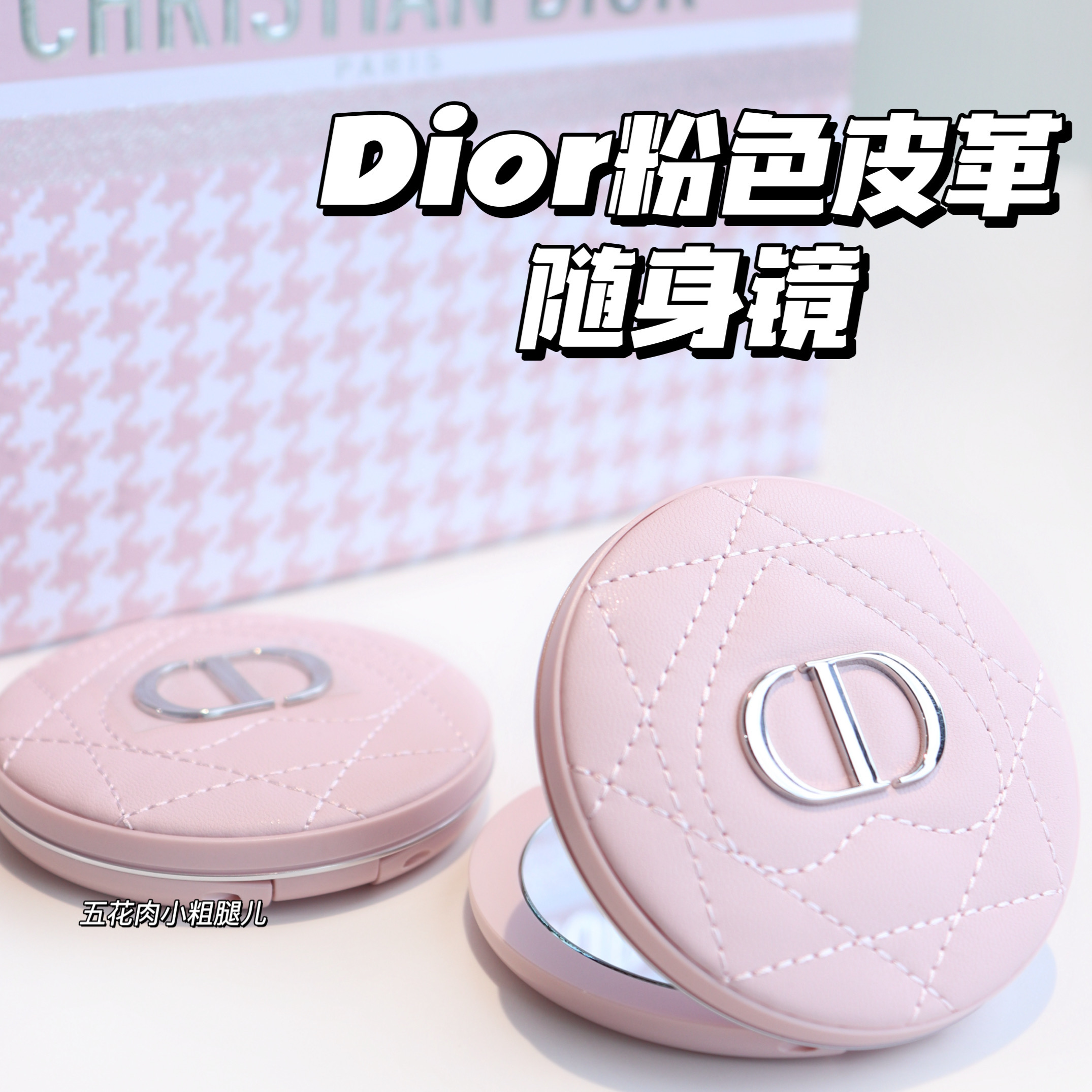 Dior/迪奥情人节限量粉色双面镜子粉色皮革随身镜