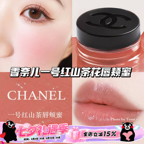 Chanel/香奈儿一号山茶花唇颊蜜滋润两用口红腮红 02/03/05