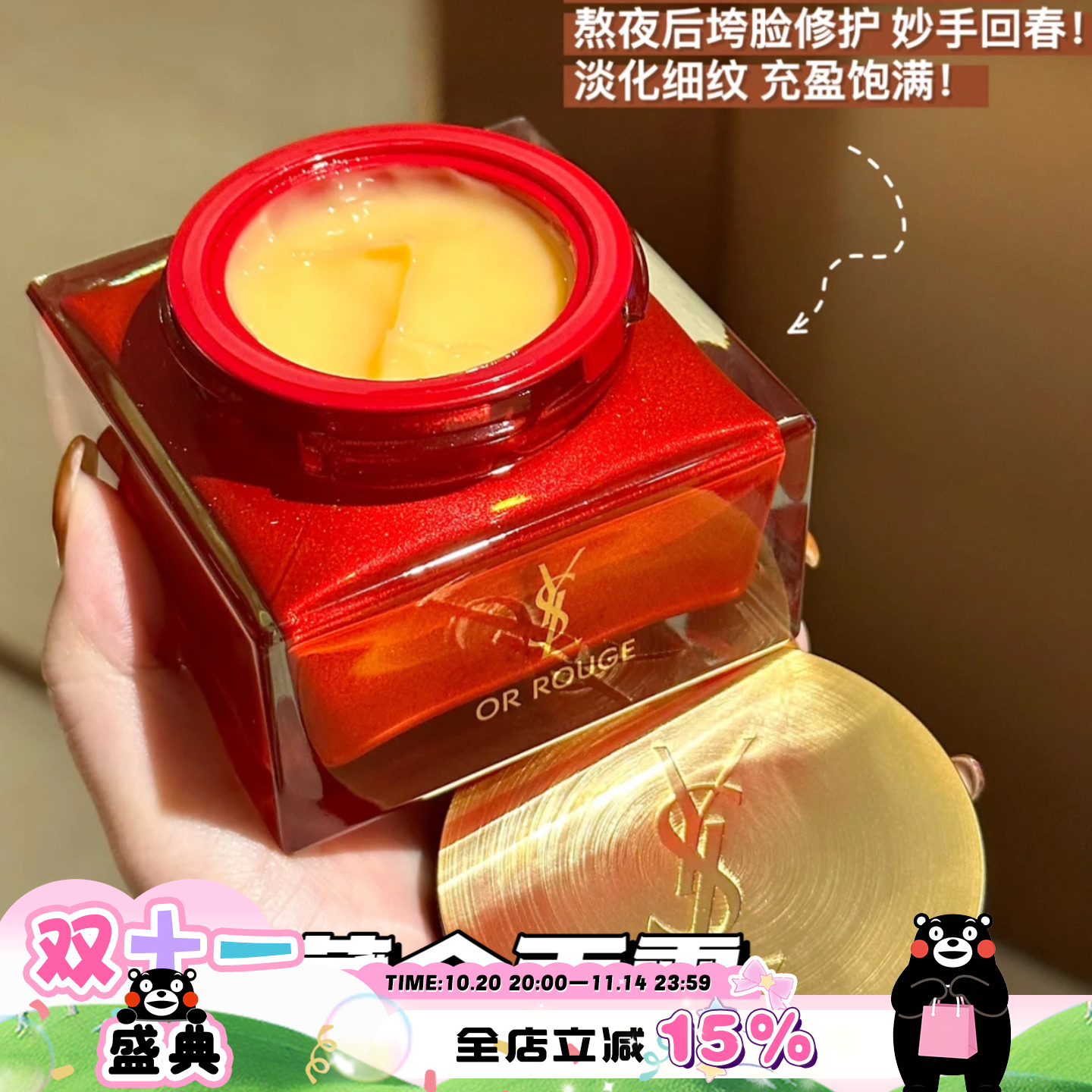 YSL圣罗兰藏金奢研臻萃乳霜面霜15ml中样 精萃油 柔肤水30ml