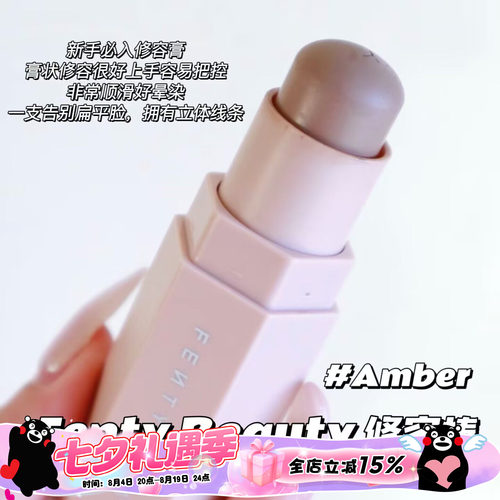 Fenty Beauty蕾哈娜多功能修容棒 Amber 01中样2.8g/正装7.1g立体