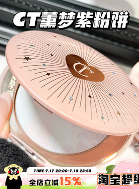CharlotteTilbury CT新品小银盘熏梦紫限定粉饼 提亮定妆蜜粉饼