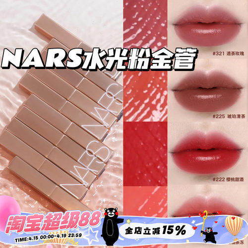 NARS纳斯新品水光细金管口红