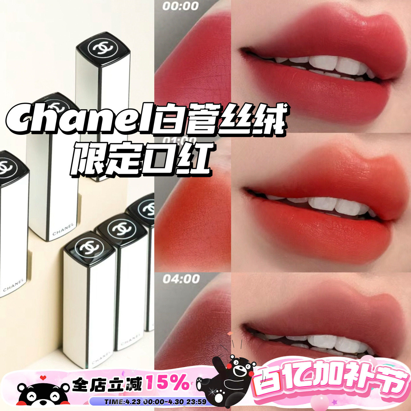 CHANEL香奈儿24新款限定白管口红哑光丝绒07:00 04:00 06:00 4点