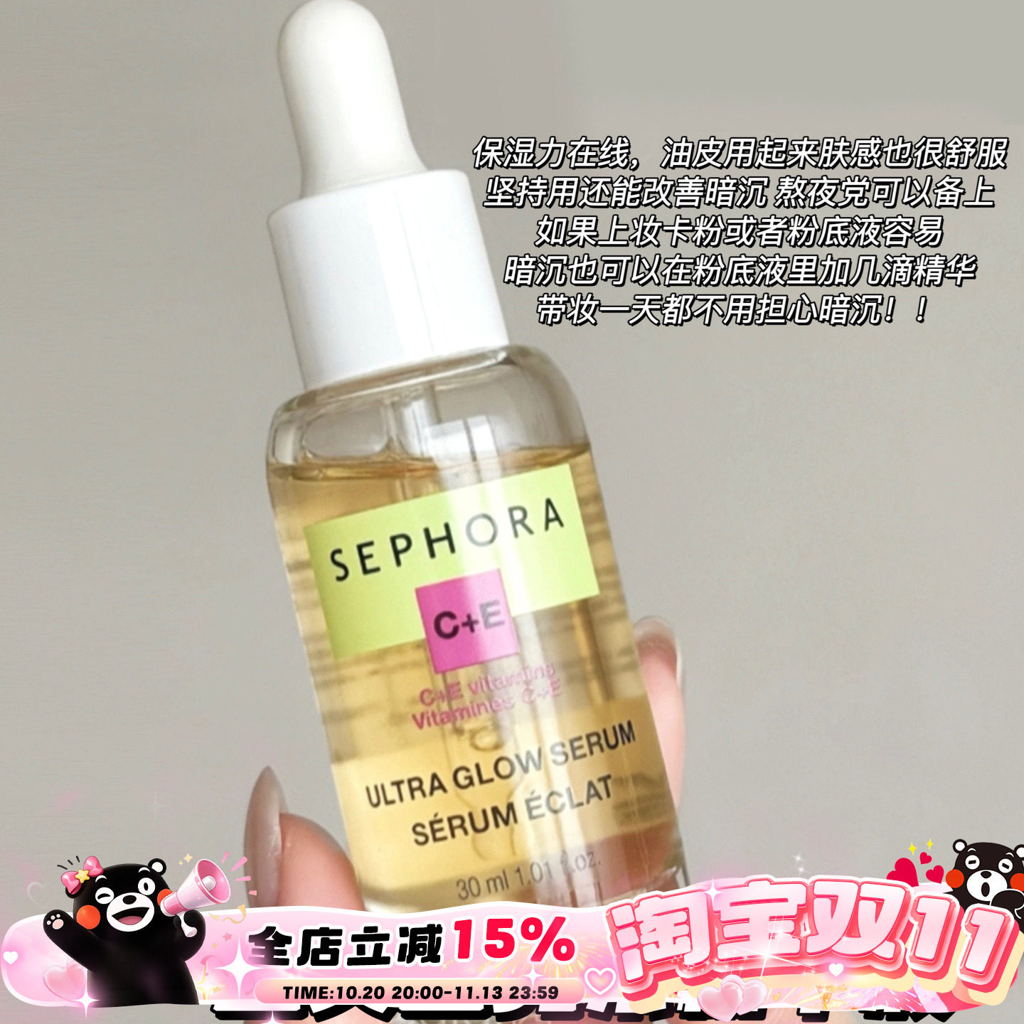 Sephora/丝芙兰C+E亮采精华液30ml 亮肤清爽保湿改善暗淡