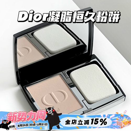 Dior迪奥全新锁妆凝脂恒久哑光粉饼00/0N/1N 保湿控油遮瑕柔焦