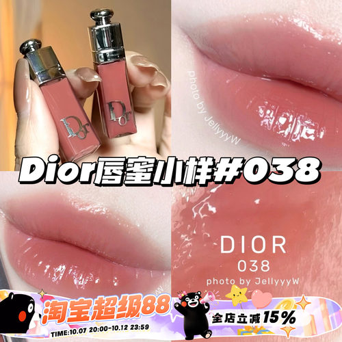 Dior迪奥魅惑丰唇蜜唇釉2ml中小样038杏茶奶冻/018唇油滋润嘟嘟唇