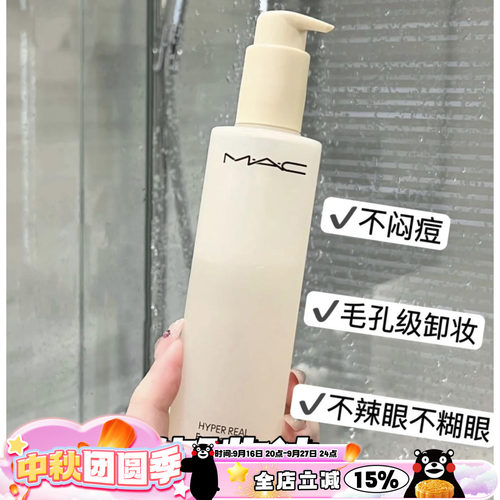 Mac魅可面部卸妆油200ml新版