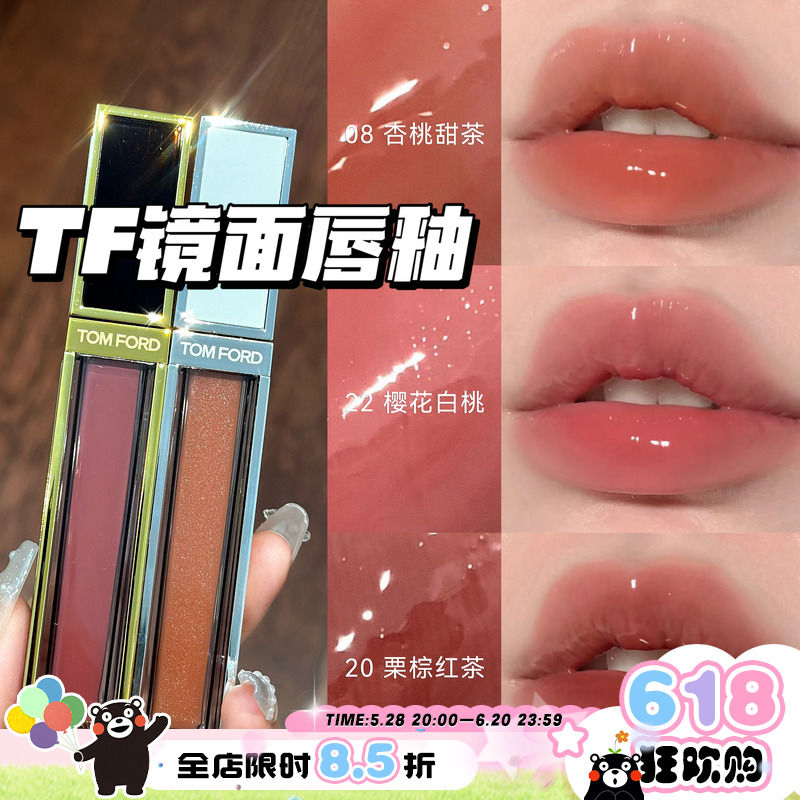 TOM FORD汤姆福特TF水光玻璃黑金镜面唇釉08 04 20暮色 22 n4 03