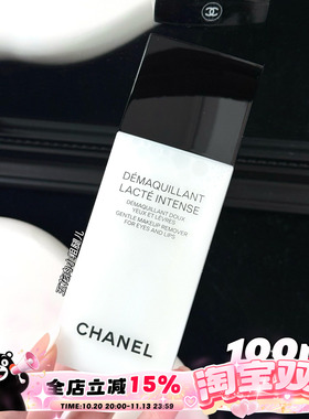 Chanel/香奈儿26新版眼唇卸妆液100ML 温和不刺激深层清洁