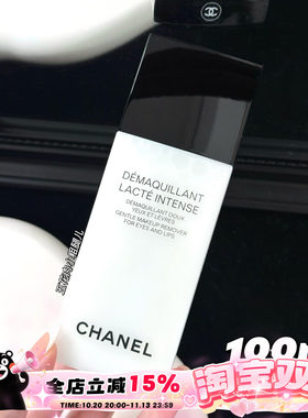 Chanel/香奈儿26新版眼唇卸妆液100ML 温和不刺激深层清洁