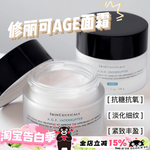 修丽可age面霜修护补水抗老48ml