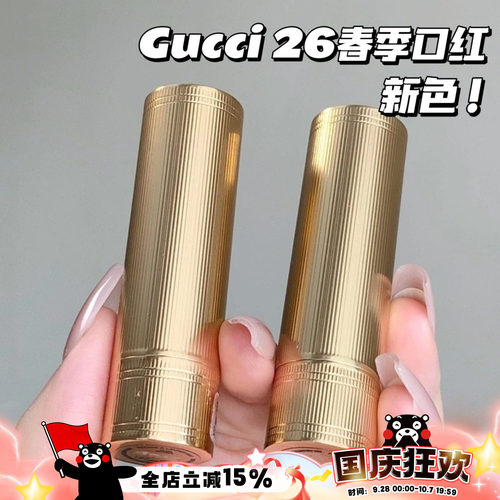 Gucci古驰26春季限定金管口红新色132 133 530 小碎花132 134 227