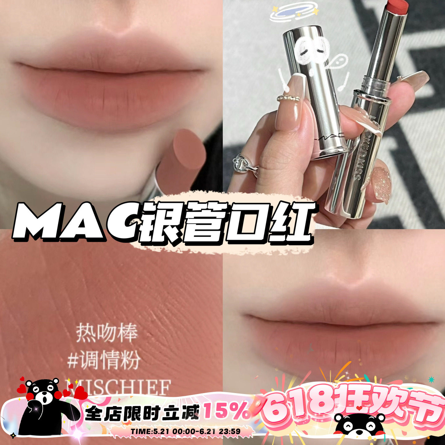 MAC魅可秋季新品锁色热吻棒银细管锁色口红61/85/99/67持久不掉色