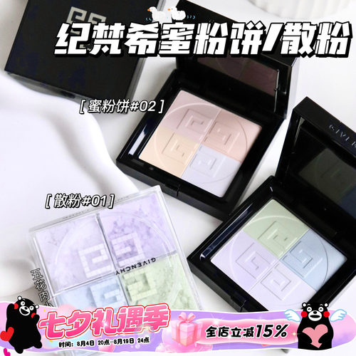 Givenchy/纪梵希新版马卡龙四宫格蜜粉饼散粉01控油雾面定妆