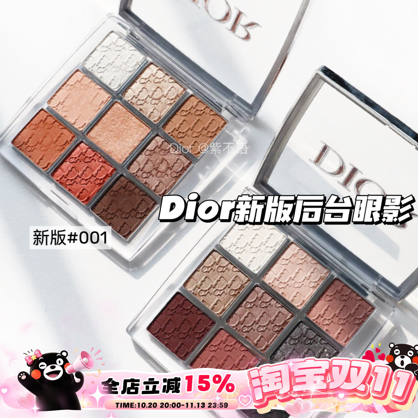Dior/迪奥Backstage后台彩妆九宫格9色眼影盘新版001/002