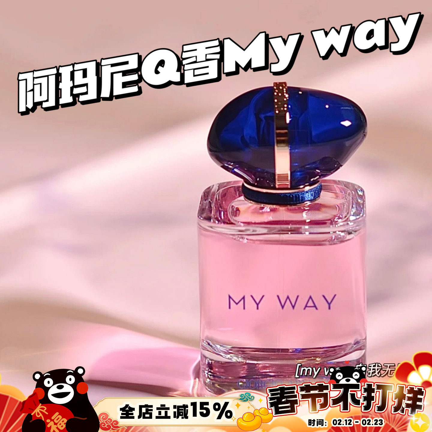 Armani/阿玛尼My way自我无界红色挚爱寄情男士香水Sì 小样Q香