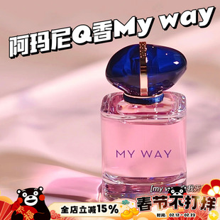 Armani/阿玛尼My way自我无界红色挚爱寄情男士香水Sì 小样Q香