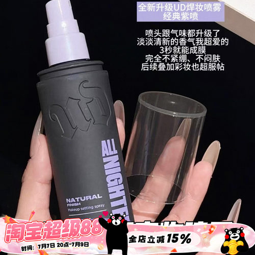URBANDECAY UD衰败城市新品2026焊妆定妆喷雾持久防水  118ml新版