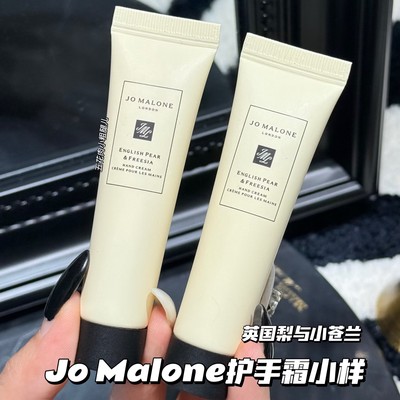 Jo Malone London/祖玛珑护手霜英国梨与小苍兰小样10ml 滋润保湿