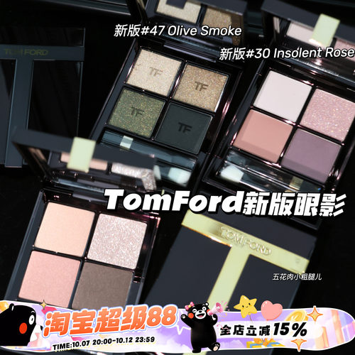 TOMFORD/TF汤姆福特25新版四色眼影 20/30/31/45/47/27/35/36/46