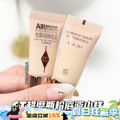 CharlotteTilbury CT25全新超磨粉底液小样1N试用装1/5ml持妆油皮