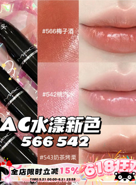 MAC魅可水漾滋润子弹头唇膏口红567  544  543尤雾316 314 912