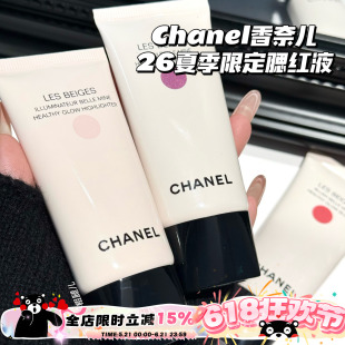 Chanel/香奈儿26夏季限定液体腮红Nectar/Sorbe/Summer Gleam高光
