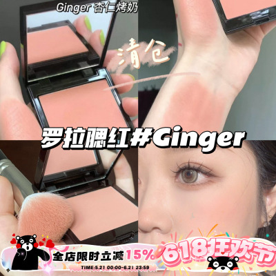 清仓啦！！Laura Mercier罗拉LM单色腮红Ginger杏仁烤奶 日常自然