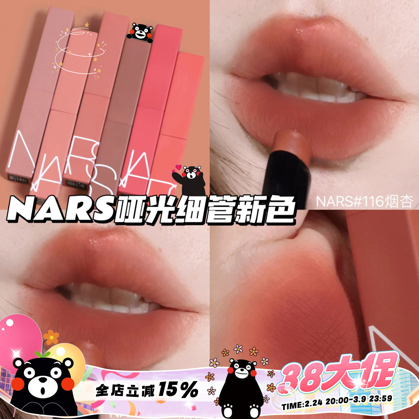 纳斯NARS2023秋冬哑光磨砂细管唇膏口红116烟杏/117/103/112/133