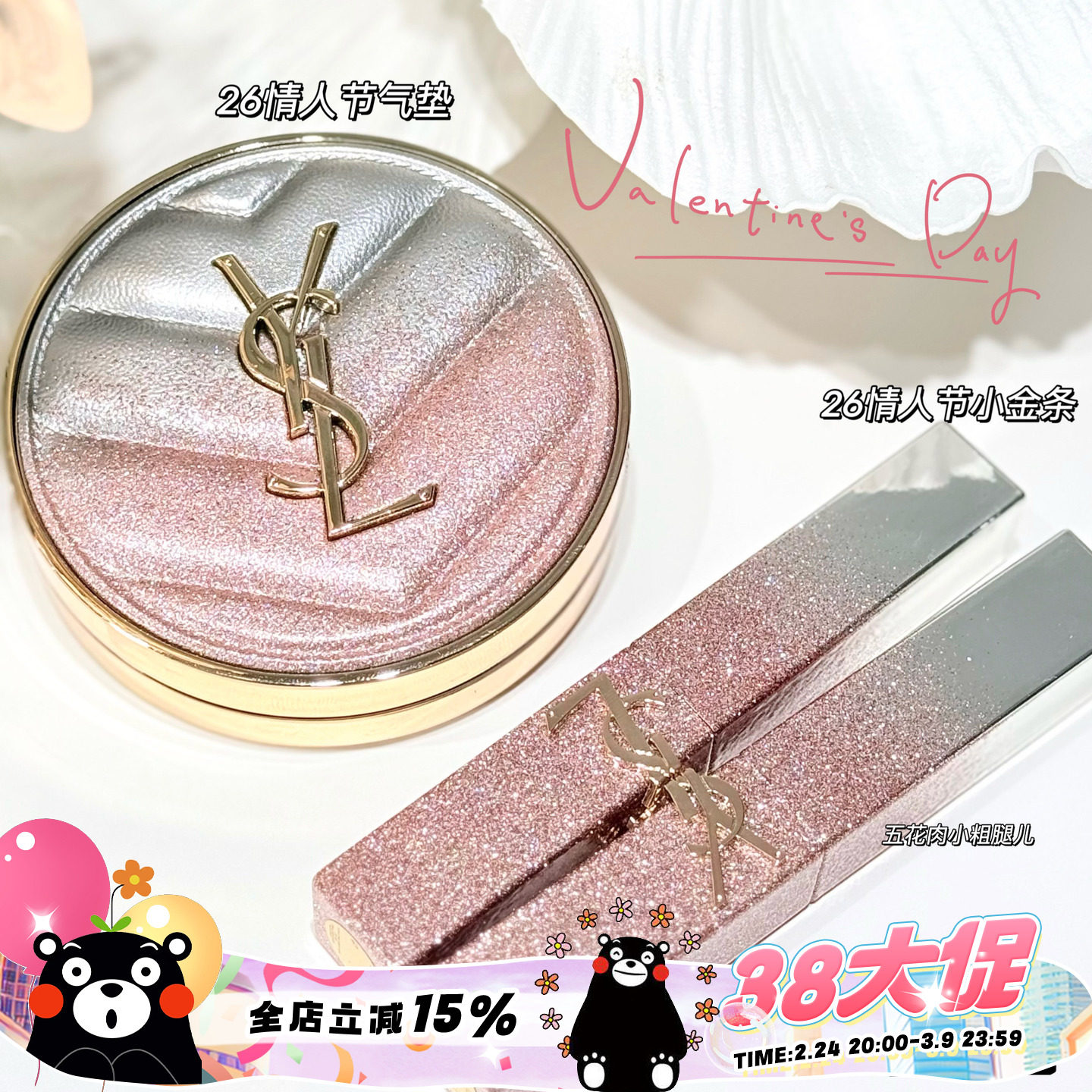 YSL圣罗兰新品26情人节春季限定星辰粉气垫B10滋润小金条口红1988