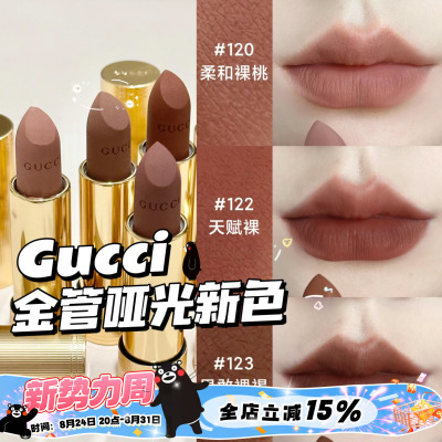 Gucci古驰2024金管哑光口红新色122/120/123 裸色柔雾唇膏217/208