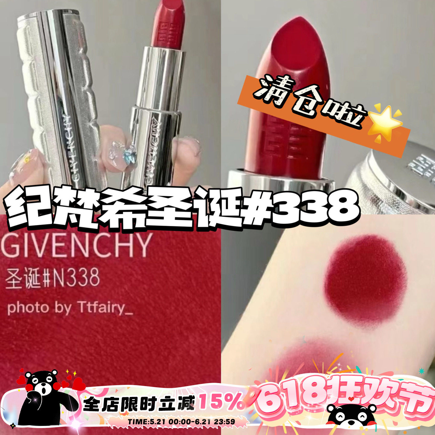 清仓!Givenchy/纪梵希2022圣诞限量羽绒服N338唇膏