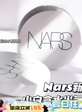 Nars纳斯新款流光美肌保湿水光小白盒精华气垫Seoul/Mont Blanc