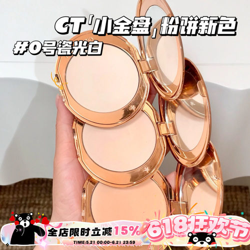 CT小金盒粉饼定妆蜜粉饼无暇持久控油补妆 新色0号瓷白色/瓷光白