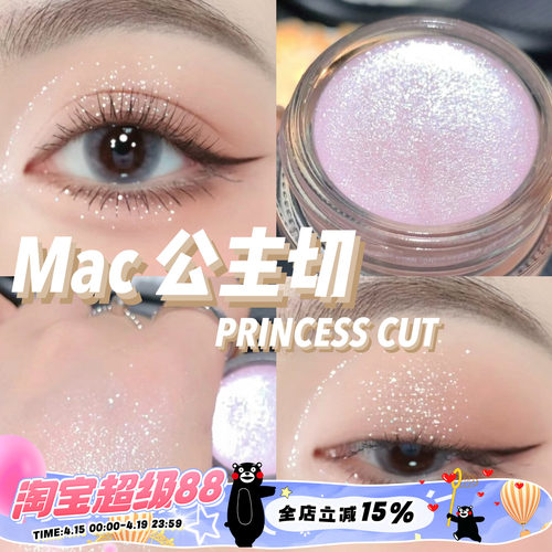 爆闪！MAC魅可多用膏 Princess Cut公主切单色眼影膏腮红三文鱼色
