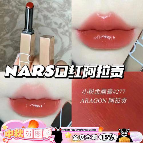 NARS纳斯2024春季限量水光粉金管滋润口红阿拉贡277眼影马赛克盘