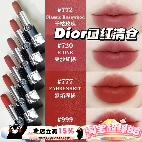 清仓啦！Dior迪奥新款烈焰蓝金丝绒口红999/720/772/888显色显白