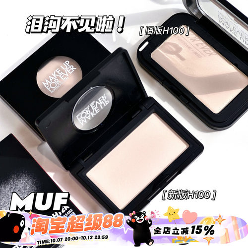 MAKEUPFOREVER哑光高光H100