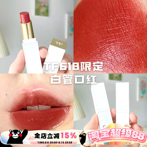 tomford汤姆福特限定白管口红