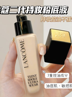 Lancome兰蔻持妆粉底液po-01